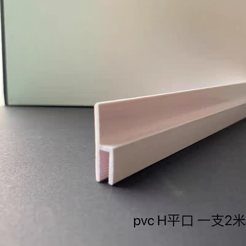 pvcH龙骨/高低款H龙骨