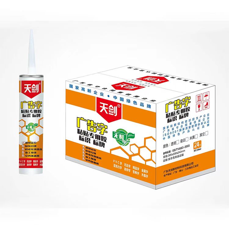 天剑 广告字胶/免钉胶/广告胶