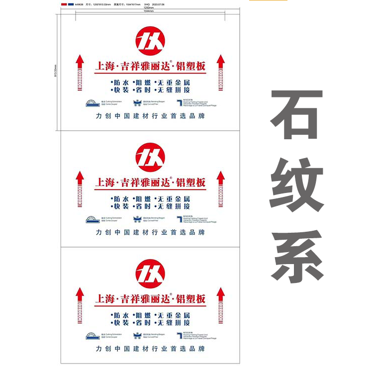 3厘12丝-石纹系｜吉祥雅丽达铝塑板