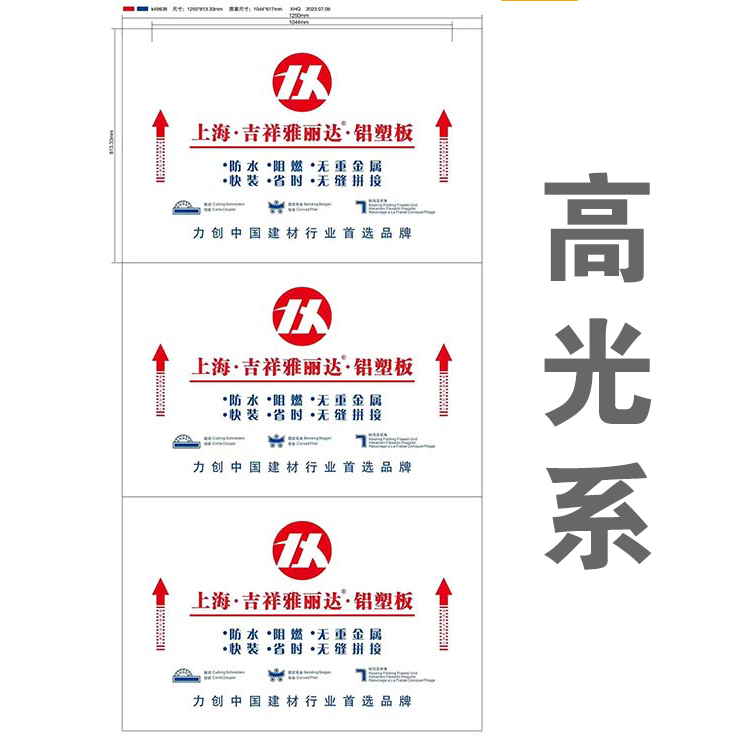 3厘12丝-高光系｜吉祥雅丽达铝塑板