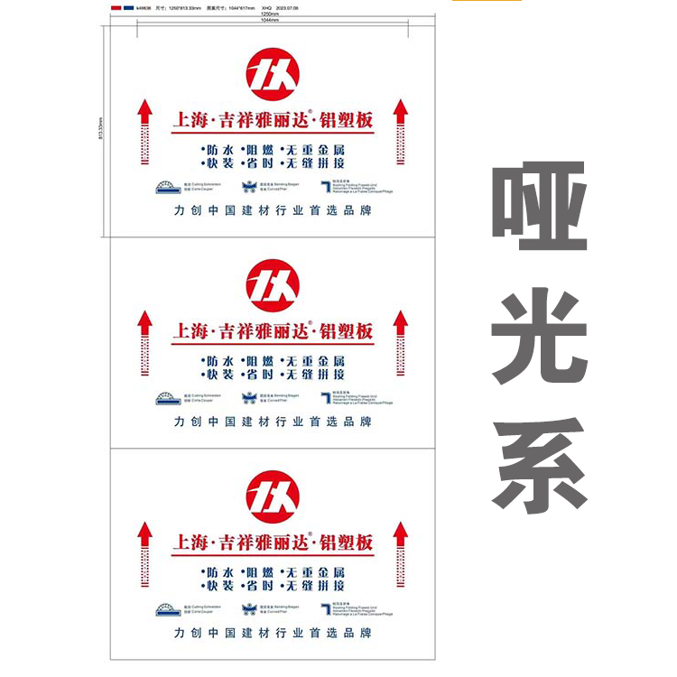 4厘12丝-哑光系｜吉祥雅丽达铝塑板