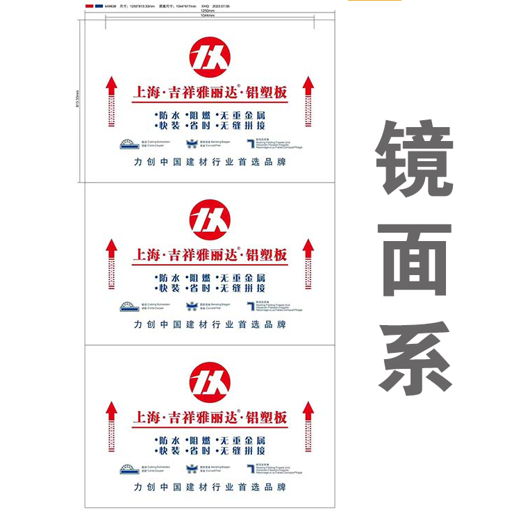 4厘25丝-镜面系｜吉祥雅丽达铝塑板