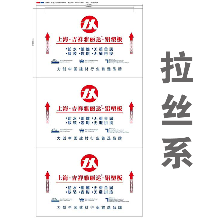 4厘15丝-拉丝系｜吉祥雅丽达铝塑板