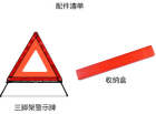 三角警示牌