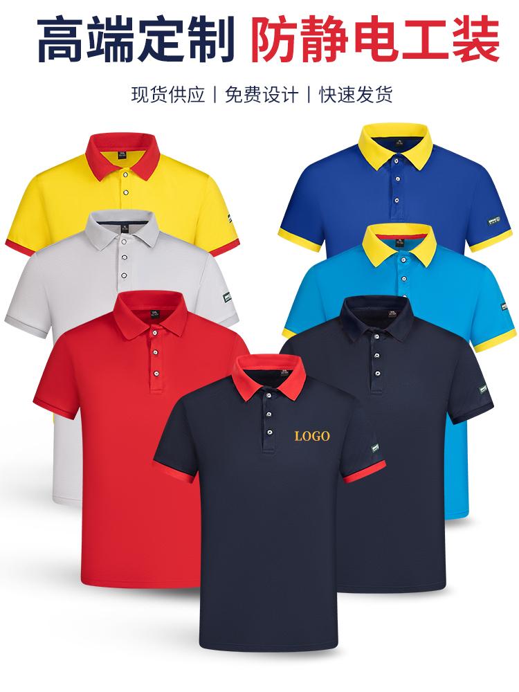 FJD-8899防静电T恤衫