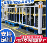 道路护栏