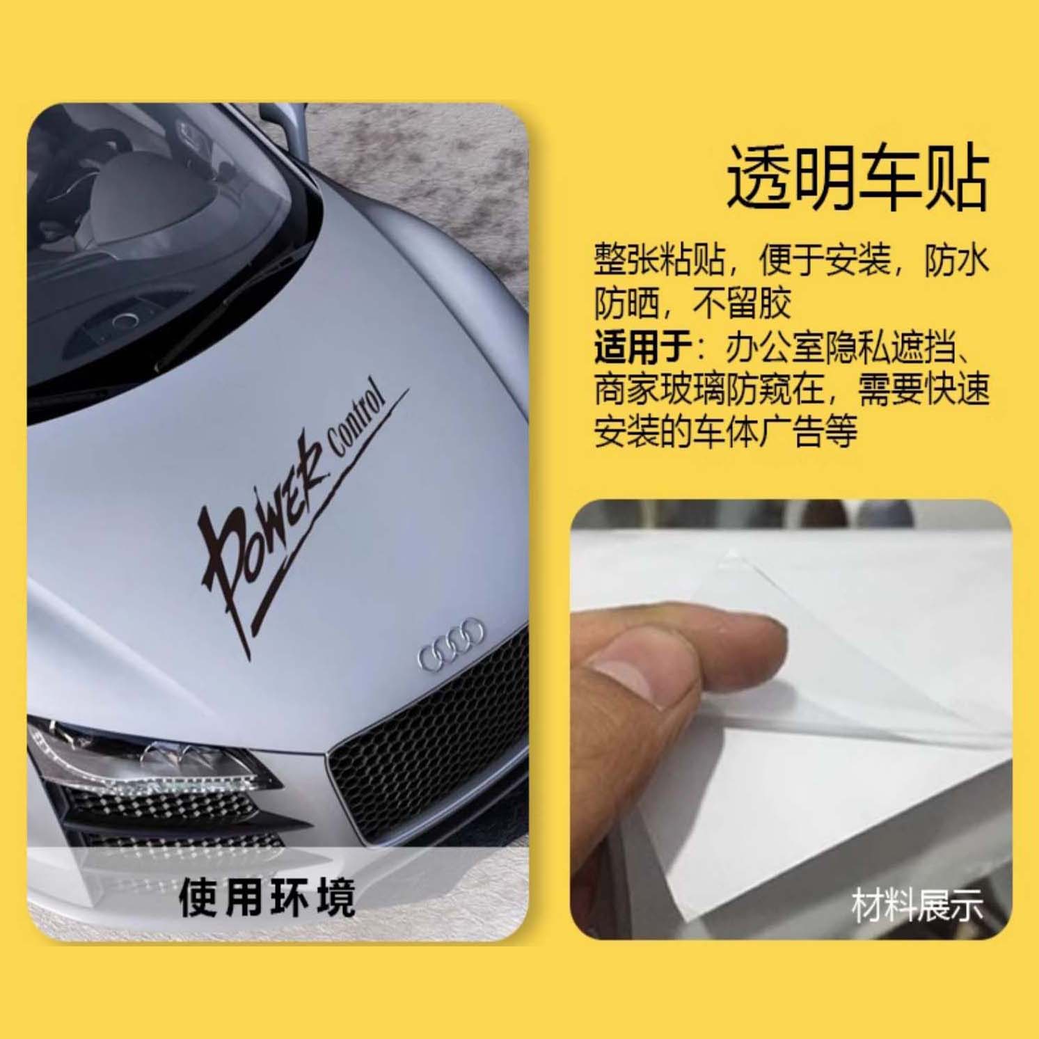 透明车贴-户外写真