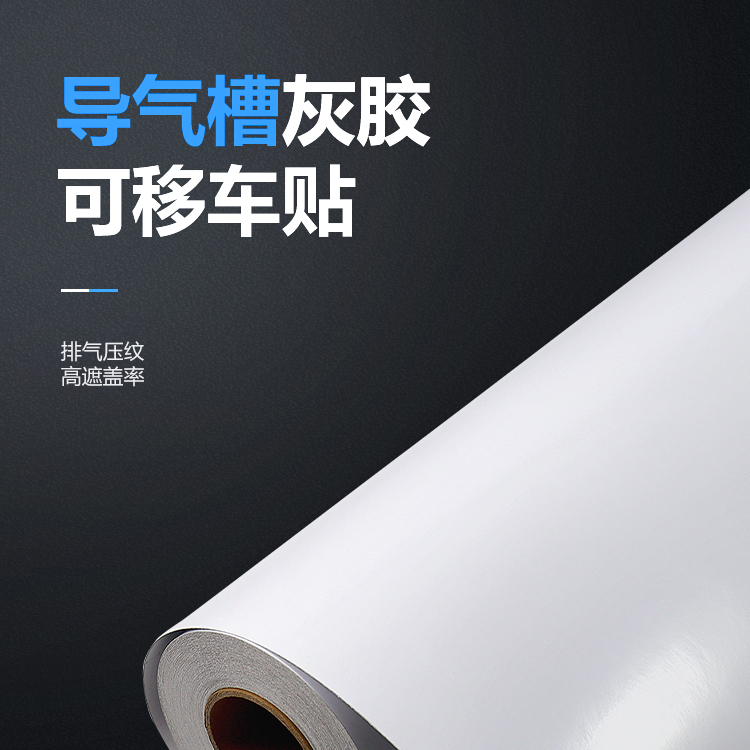 导气槽车贴-户外写真