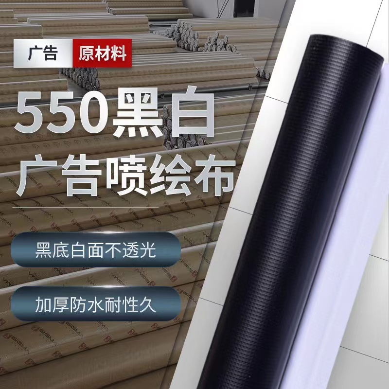 黑白布喷绘（黑底）