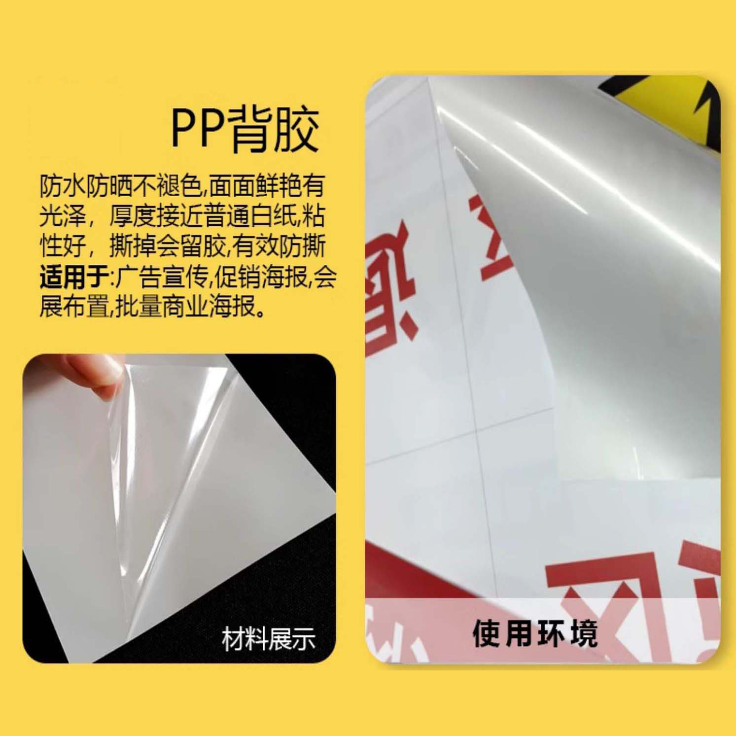 室外PP背胶写真-户外写真