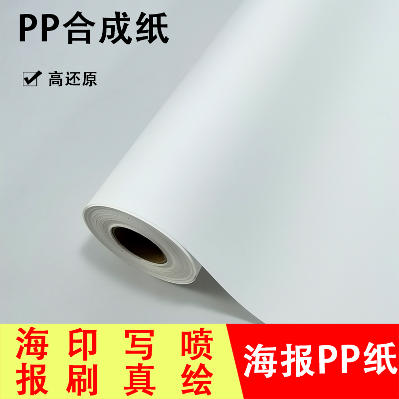 室内PP纸海报｜户内写真