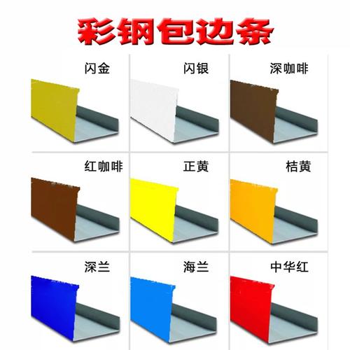 彩钢收边/包边条