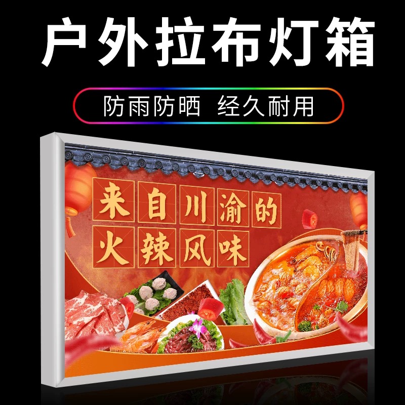 9X12户外拉布灯箱