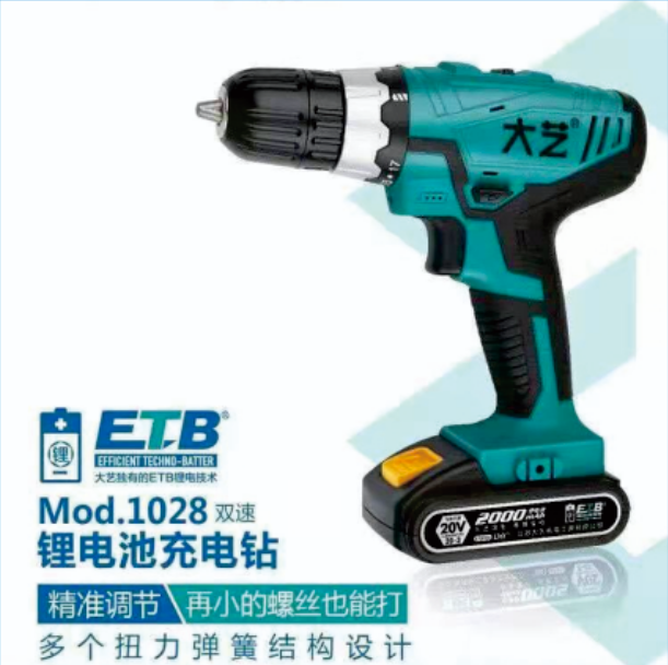 锂电钻20V-1028大艺