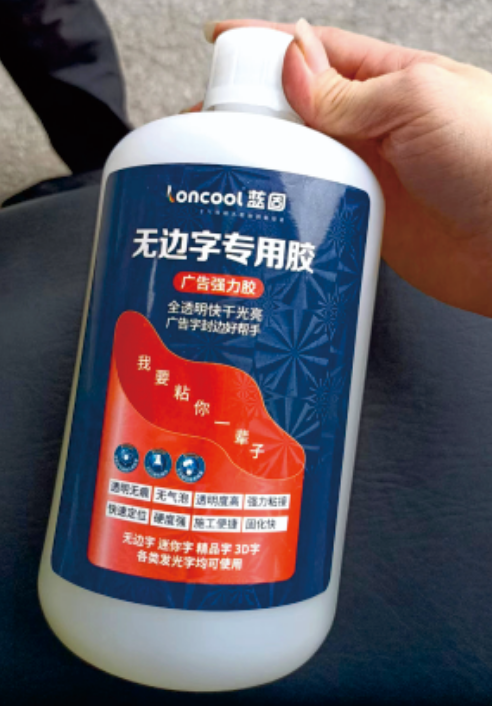 无边字胶水1公斤