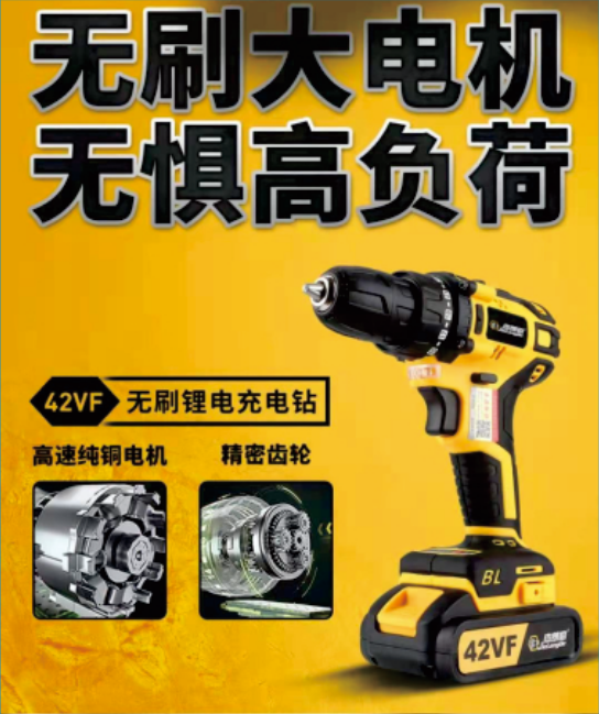 杰朗德无刷42V锂电钻