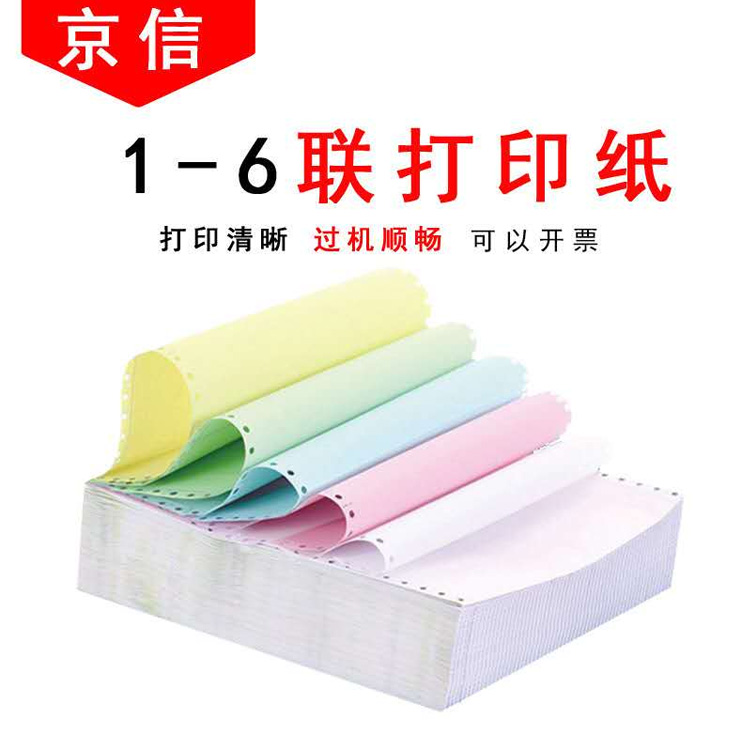 发票打印纸