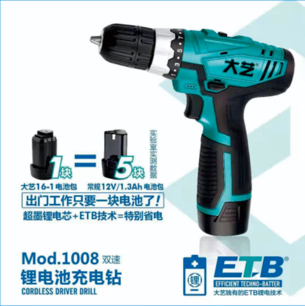 锂电钻16V-1008大艺