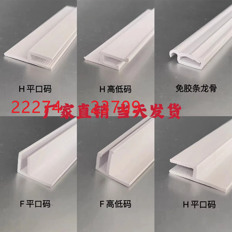 塑料白色h型龙骨