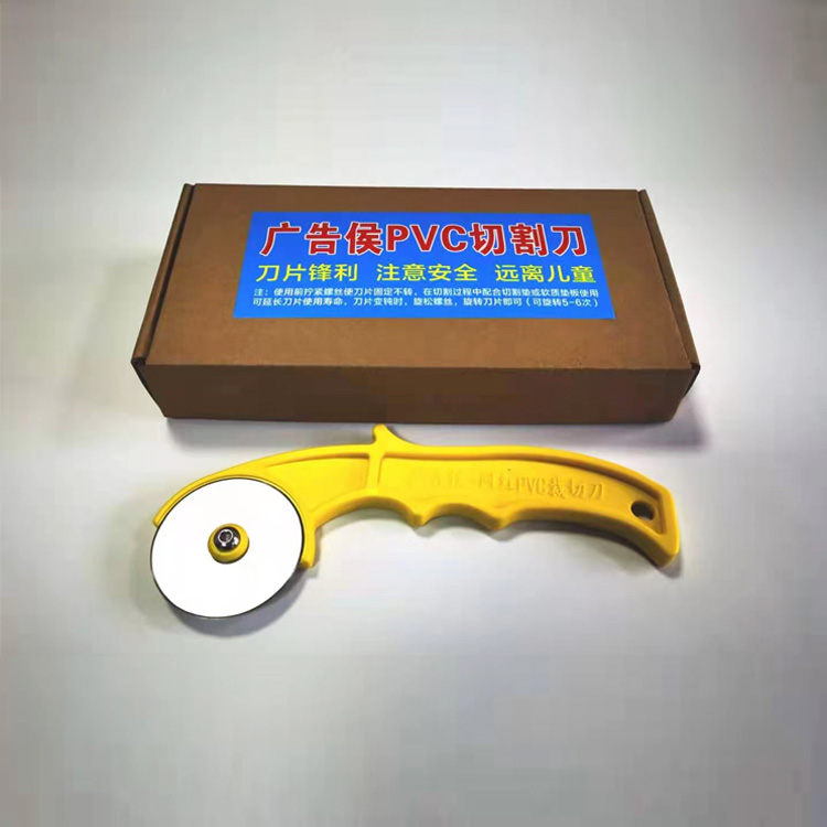 新款PVC切割刀