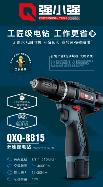高质量耐用3节电池锂电钻12V