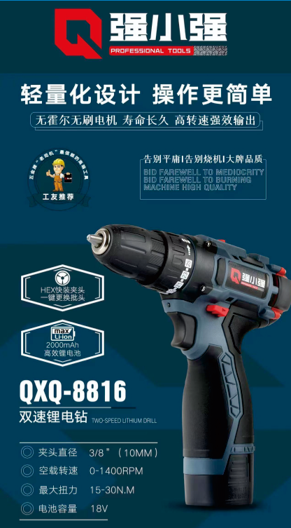 高质量耐用4节电池锂电钻18V