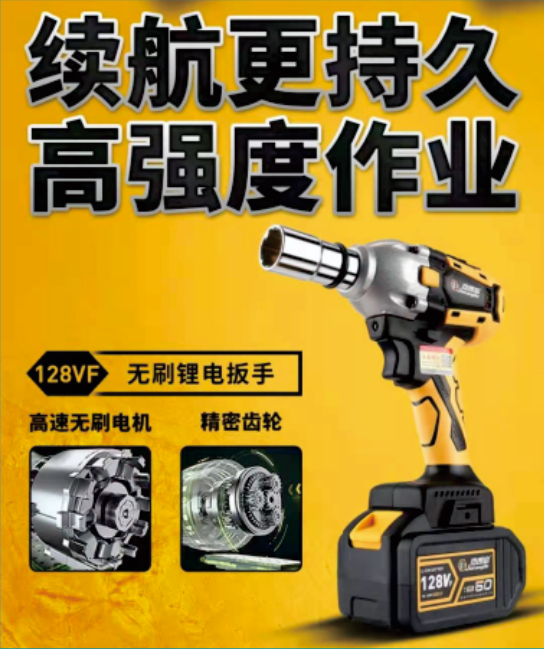 杰朗德无刷128V电扳手