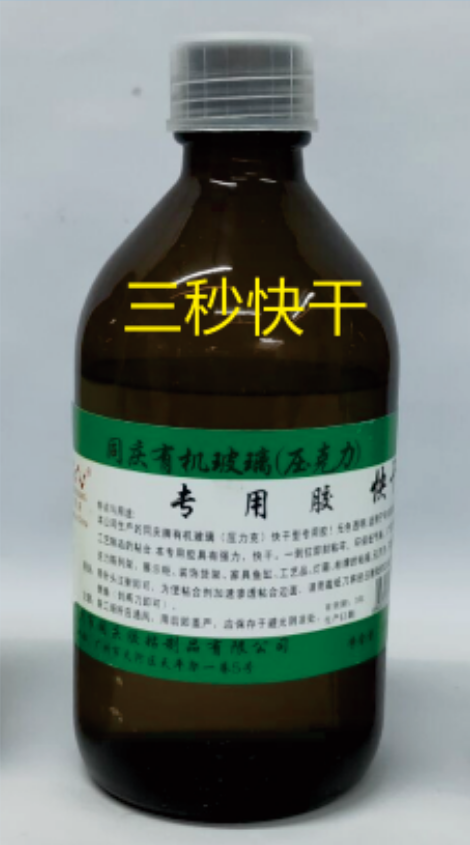 同庆-亚克力胶水