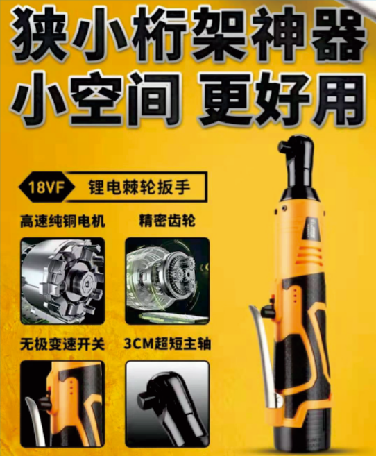 杰朗德18V棘轮扳手