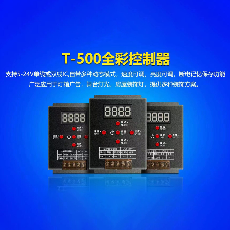 点光源控制器全彩