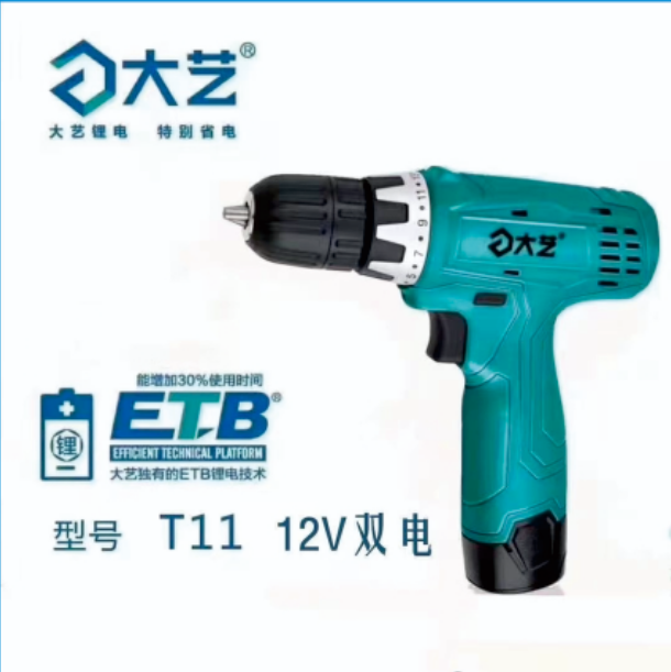 锂电钻12V-T11大艺