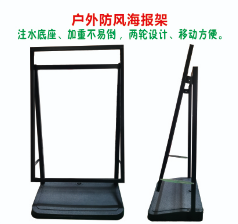 注水底座海报架