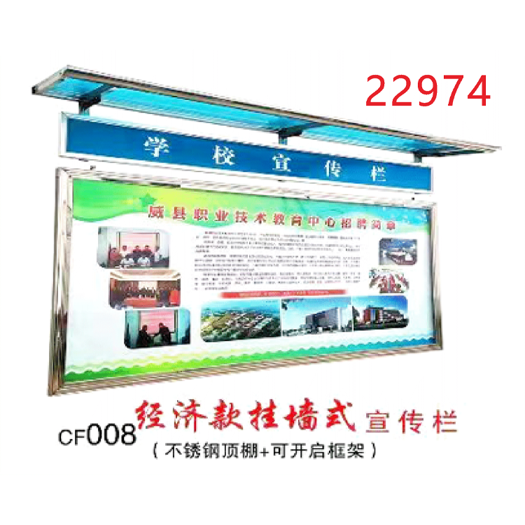 不锈钢宣传栏｜雨棚式宣传栏