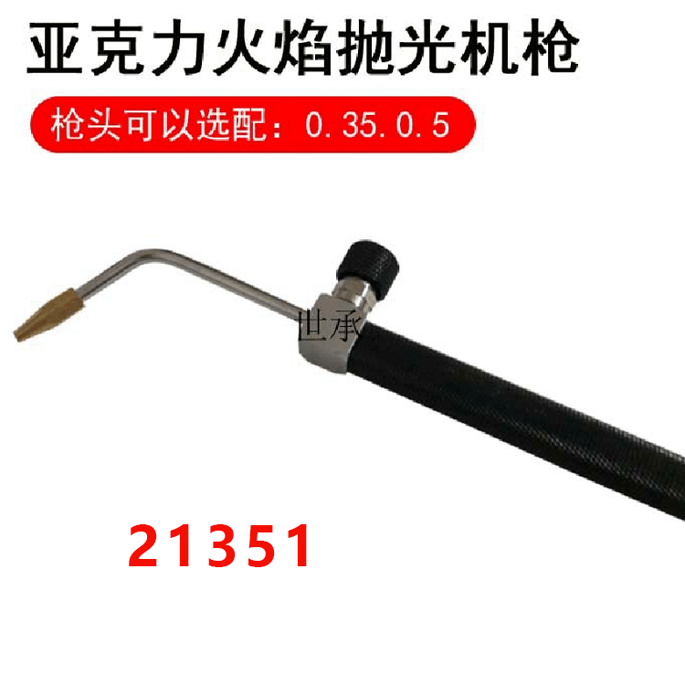 亚克力火焰抛光机枪