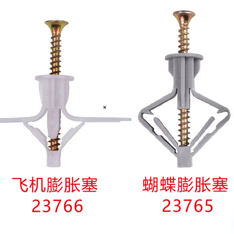 飞机蝴蝶膨胀塞