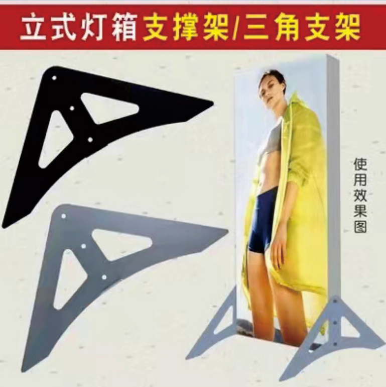 灯箱三角支架