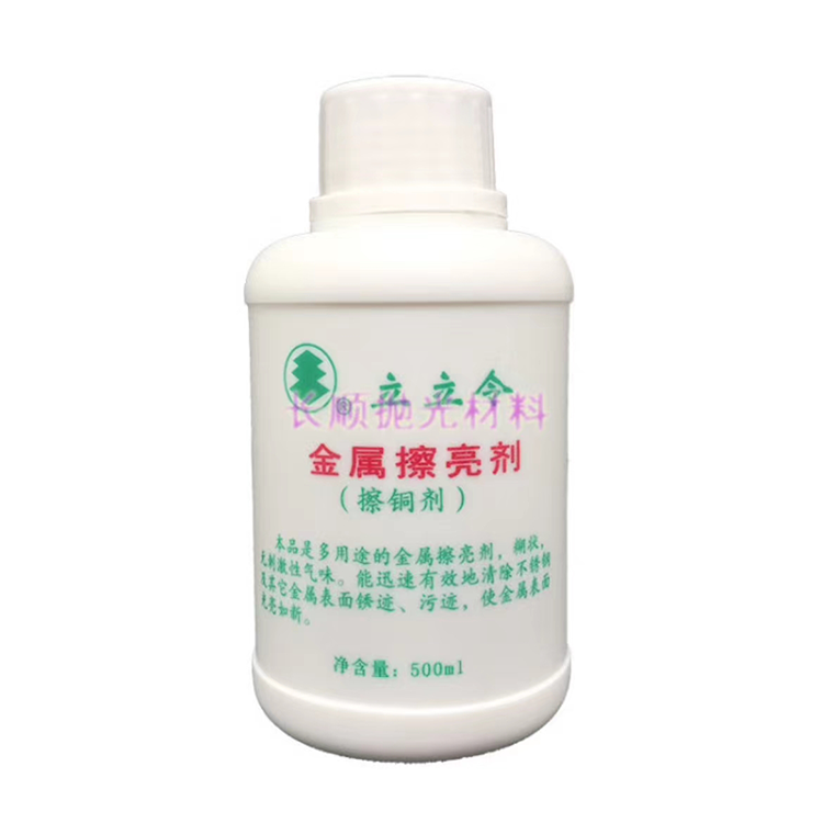 金属擦亮剂