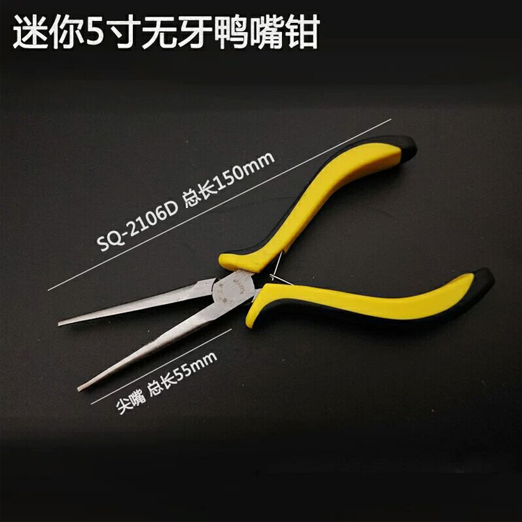 5.5公分尖嘴钳