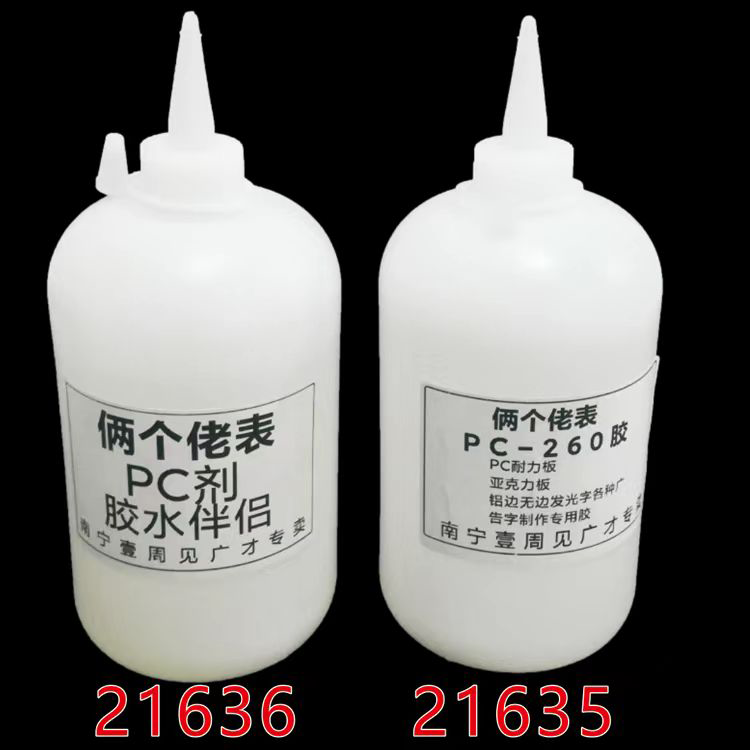 PC260（胶水、剂）