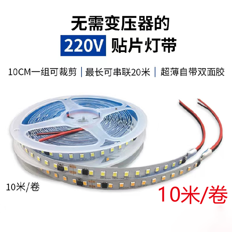 户内高压灯带120灯8mm