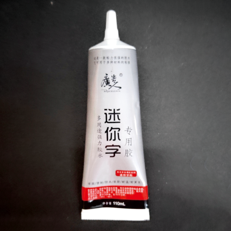 迷你字专用胶