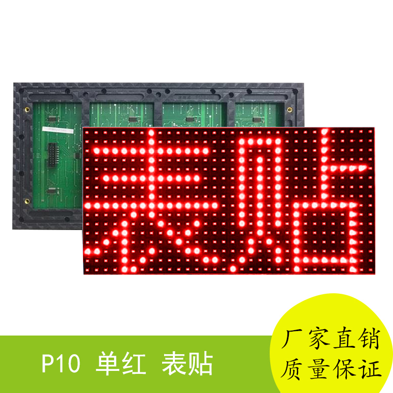 红色-P10全户外表贴｜高亮防雨