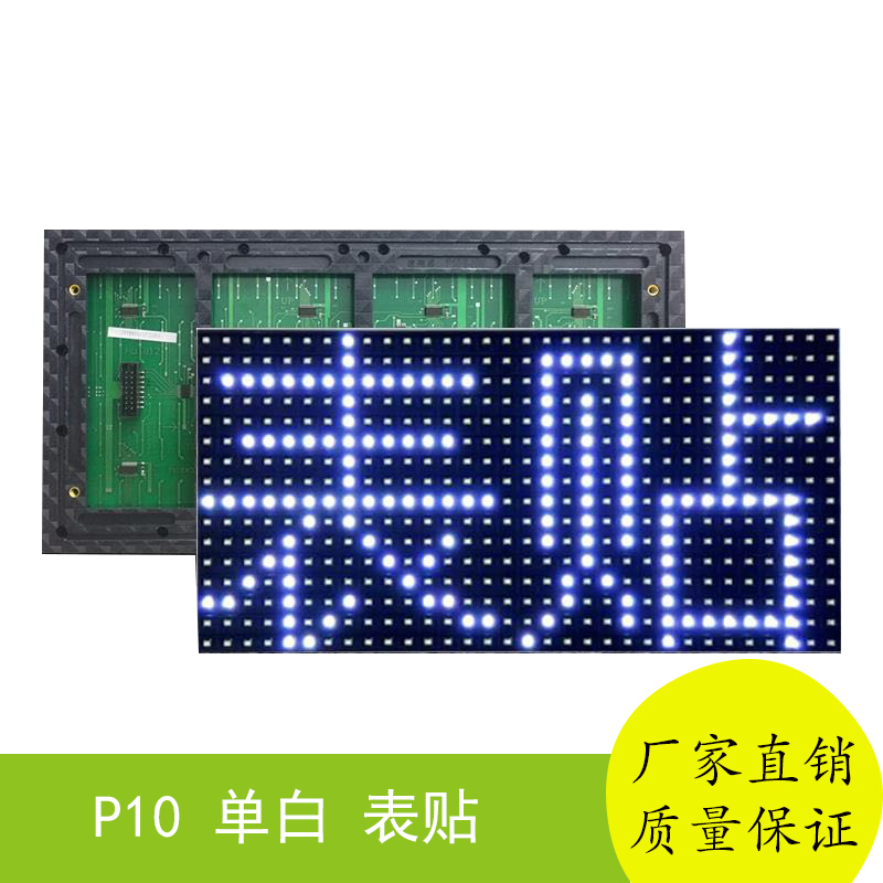 白色-P10全户外表贴｜防雨