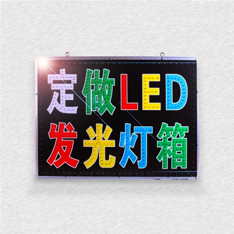 LED电子灯箱