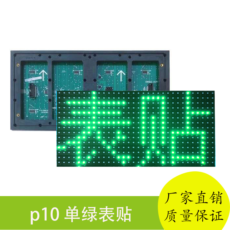 绿色-P10全户外表贴｜防雨