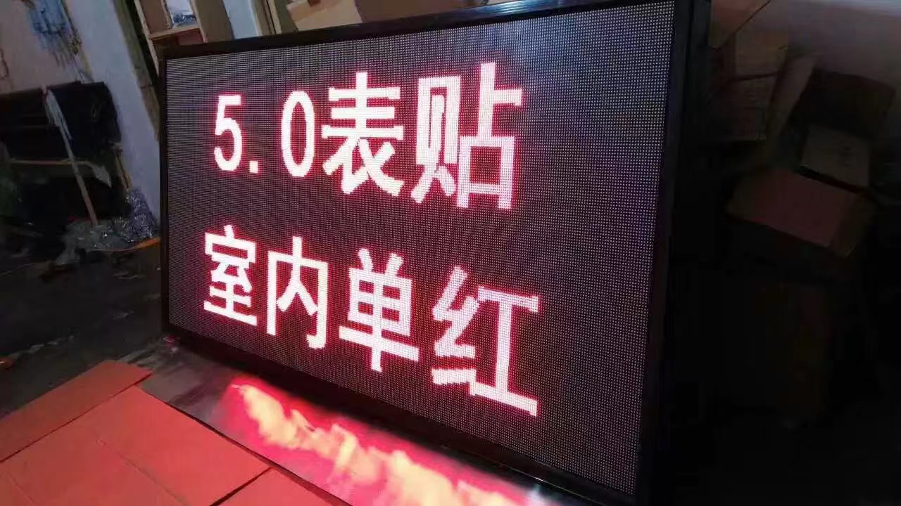 红色｜P5.0半户外表贴｜不防雨