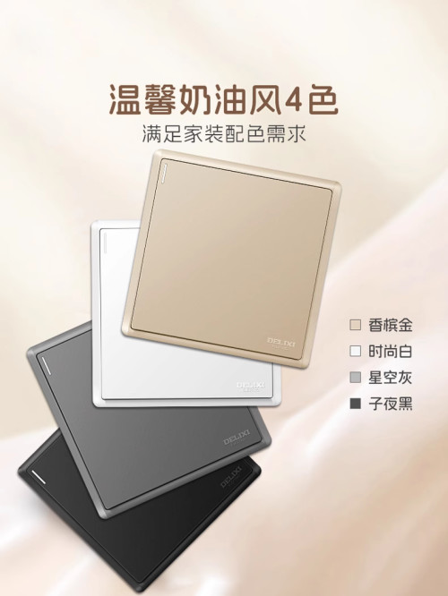 德力西/暗装墙壁开关/CD213系列黑色金色灰色