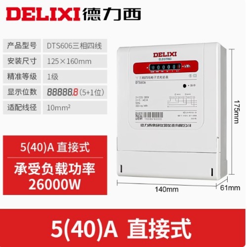 德力西/三相电子表/DTS606领航者，老款领航者380V