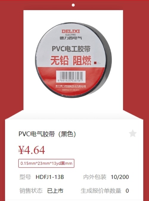 德力西/PVC电工胶带/加宽/23宽/13米