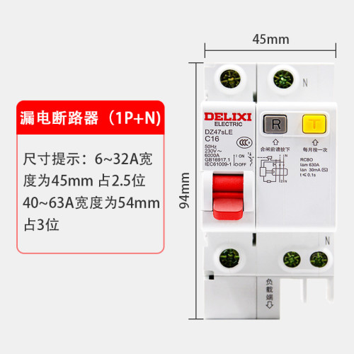 德力西/DZ47sLE/小型漏电断路器/漏电